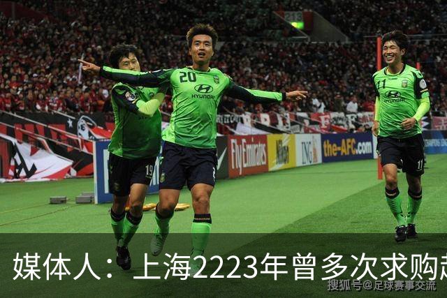 媒体人：上海22/23年曾多次求购赵睿周琦 但因不愿溢价购买而错过