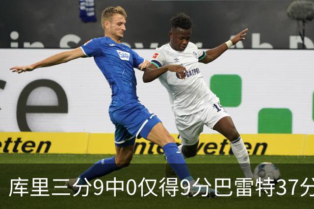 库里三分9中0仅得9分巴雷特37分 猛龙大胜勇士
